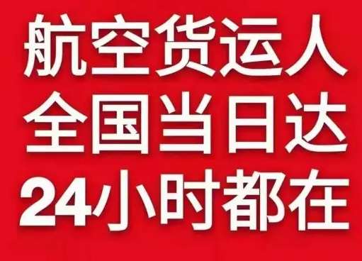 澜沧景迈航空运输货物、航空货运:物流行业各岗位招聘